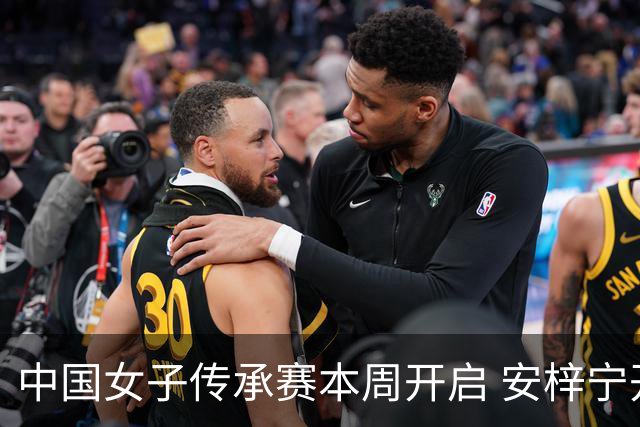 中国女子传承赛本周开启 安梓宁开启卫冕之路